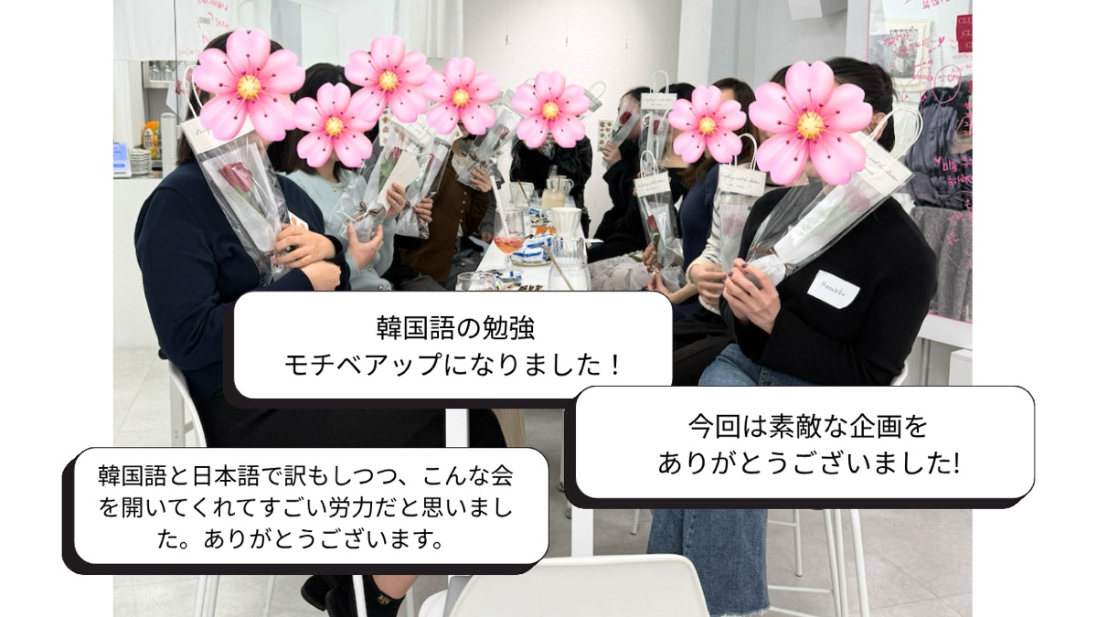 花束を持った参加者グループと感想
