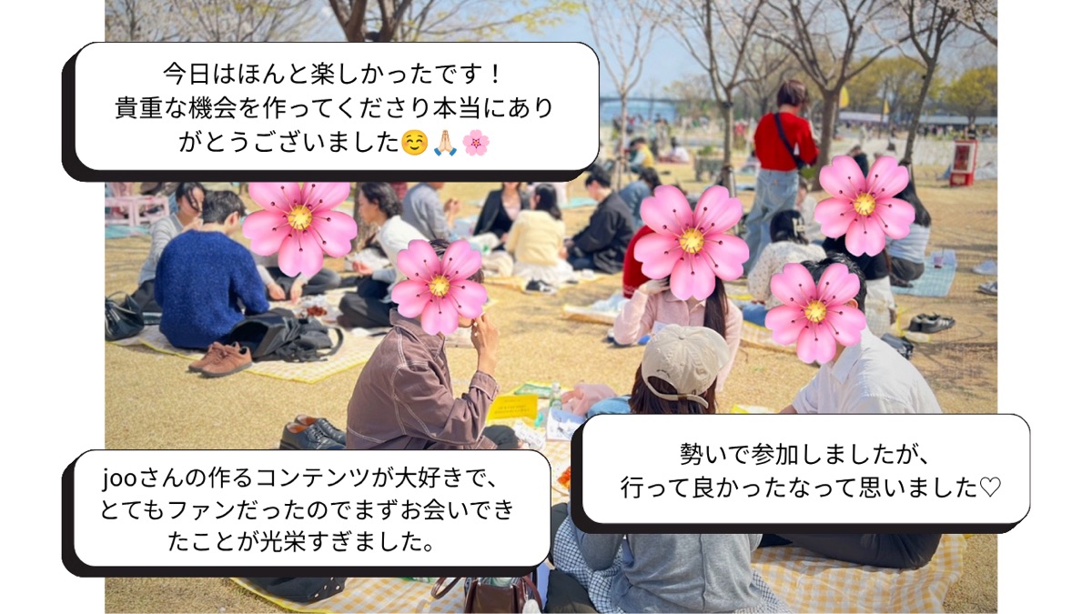 お花見交流会の様子と参加者の声