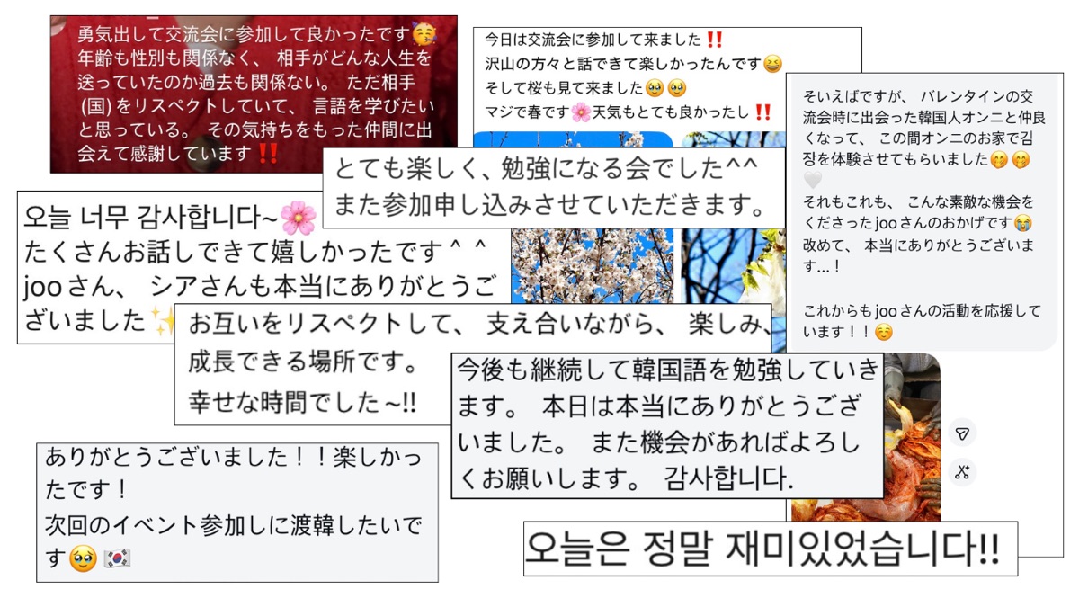 参加者からの感想メッセージ集